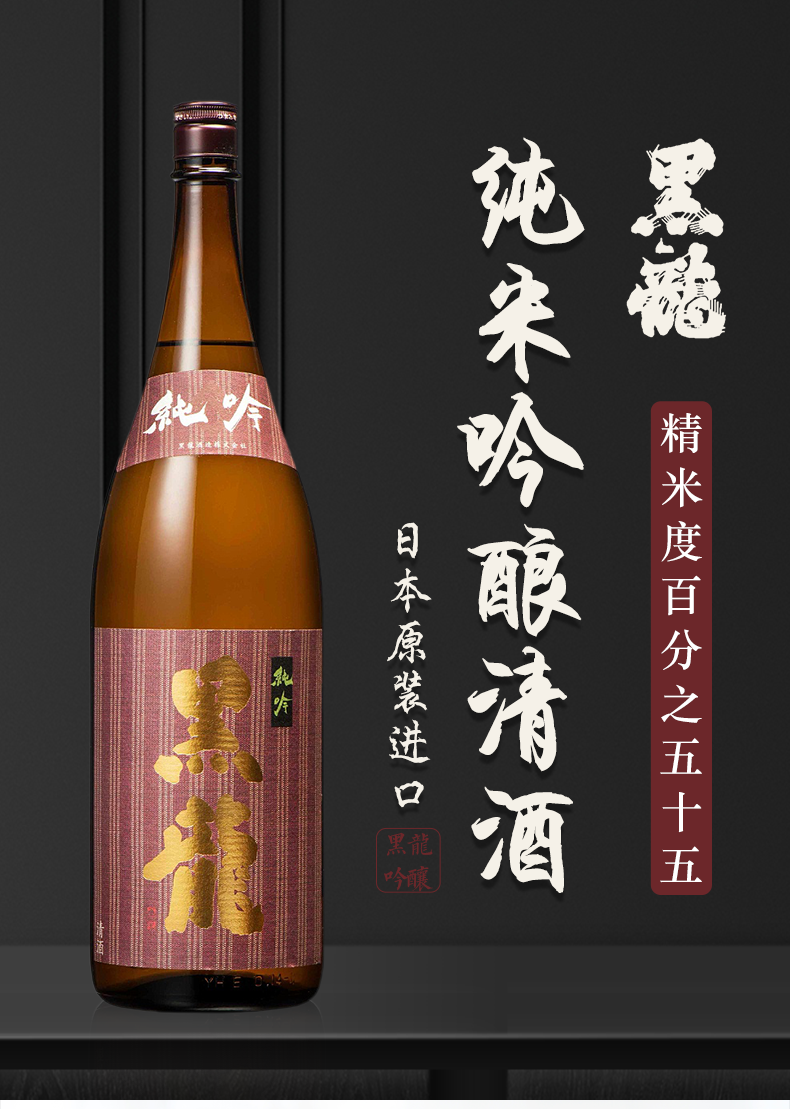 黑龙纯米吟酿清酒1800ml日本原装进口酒洋酒发酵酒日本酒日式清酒