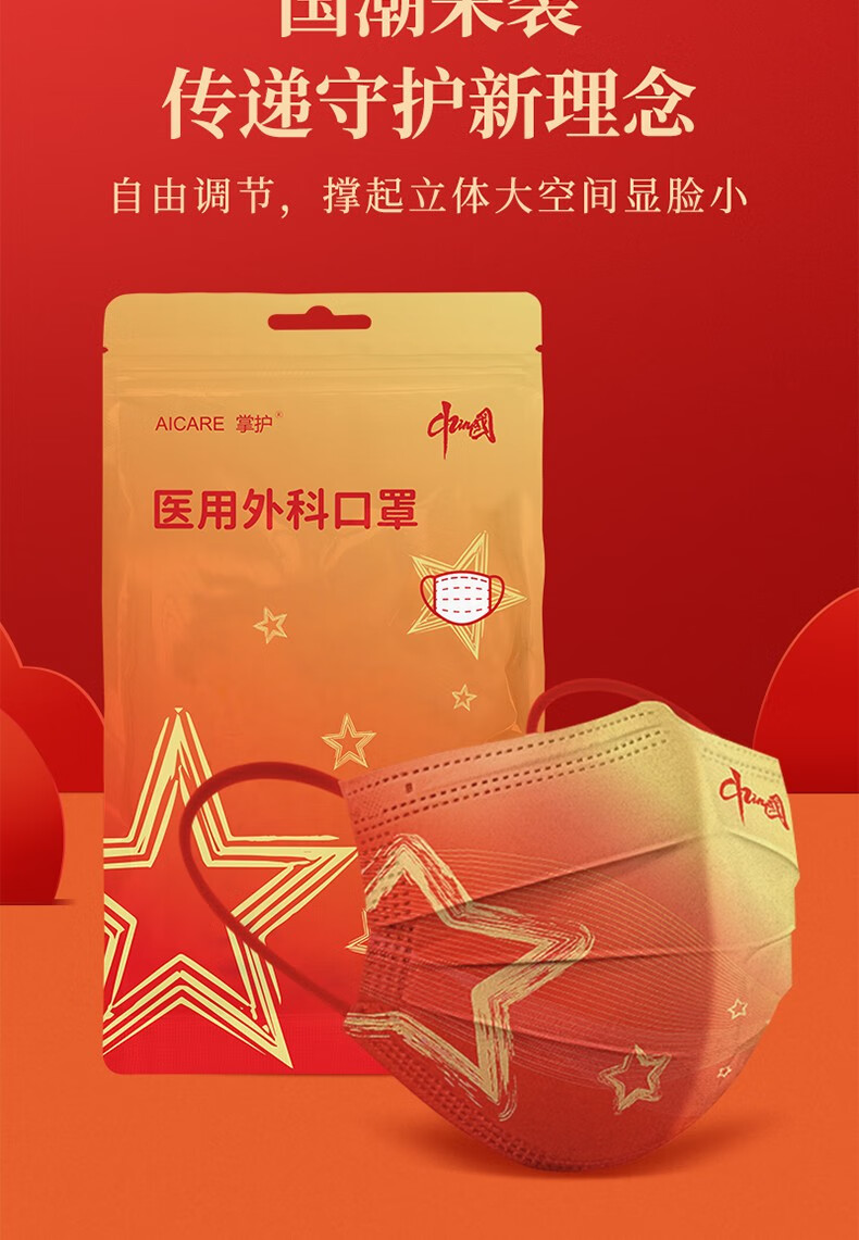 aicare 成人五角星中国红国庆节医用外科口罩一次性医疗正品正规国潮