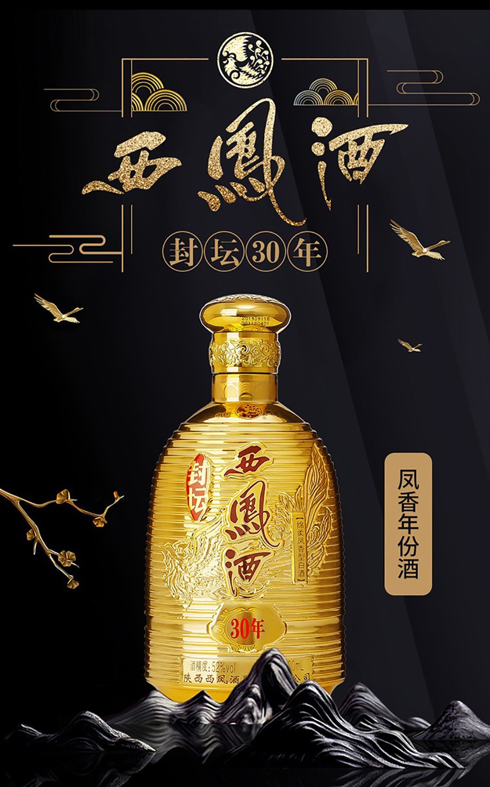 西凤酒封坛系列凤香型52度年份酒高度送礼白酒礼盒装封坛10年整箱500