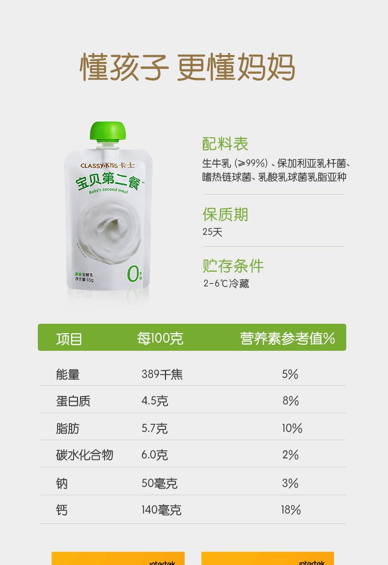 卡士宝贝第二餐儿童酸奶原味无蔗糖85g6袋
