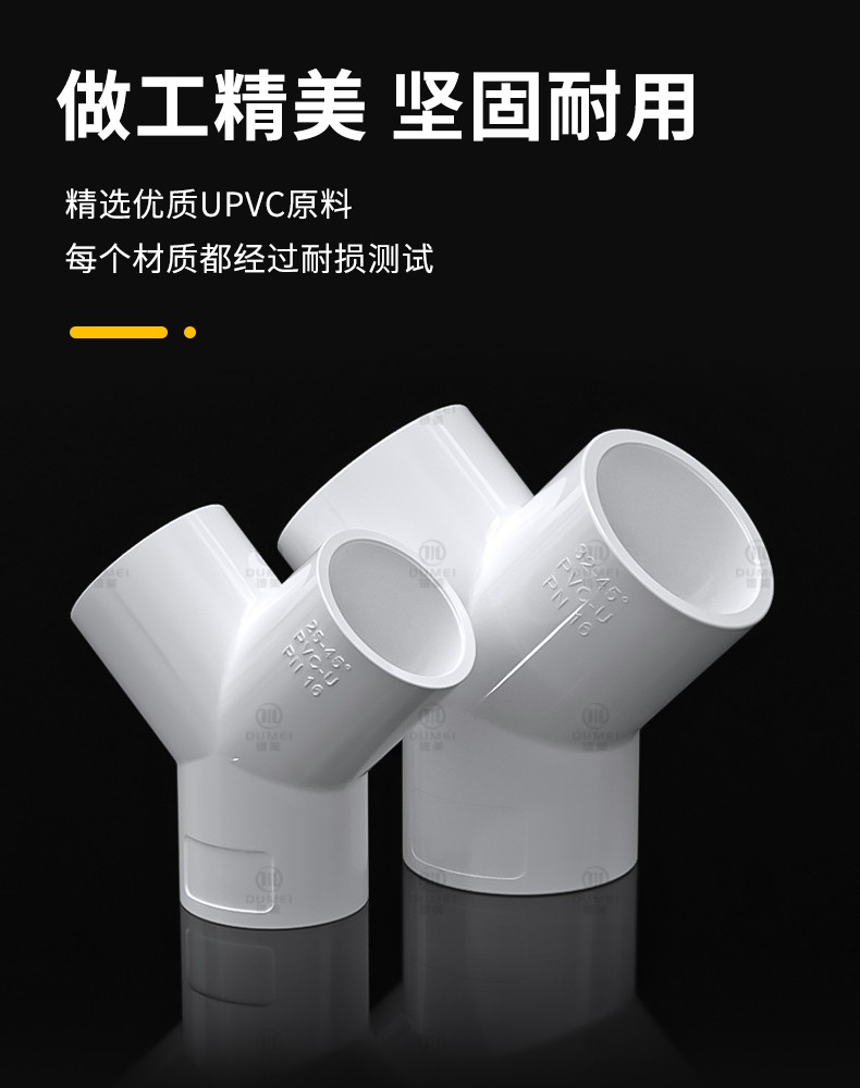 镀美y三通upvc接头大y塑料白色水管配件pvc管材20 25 32 40 50 63mm