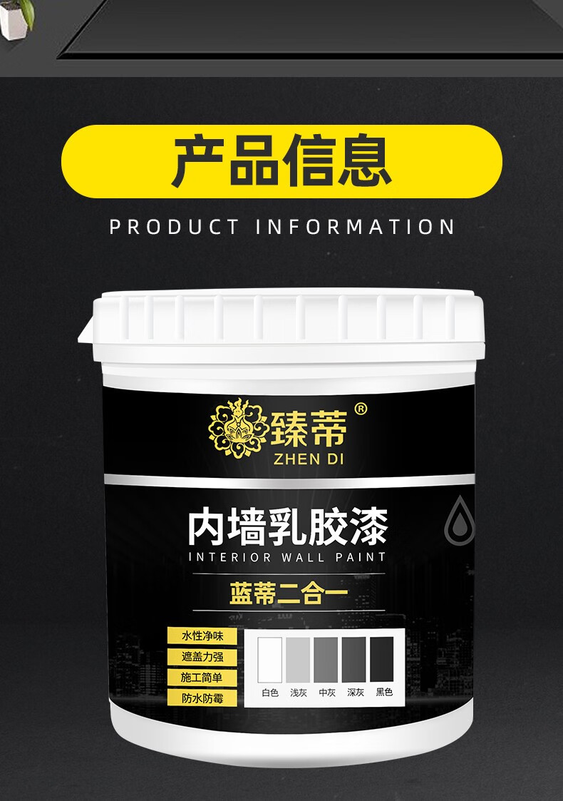 臻蒂純黑色內牆乳膠漆室內自刷噴頂牆漆水性油漆塗料高級灰色牆面漆