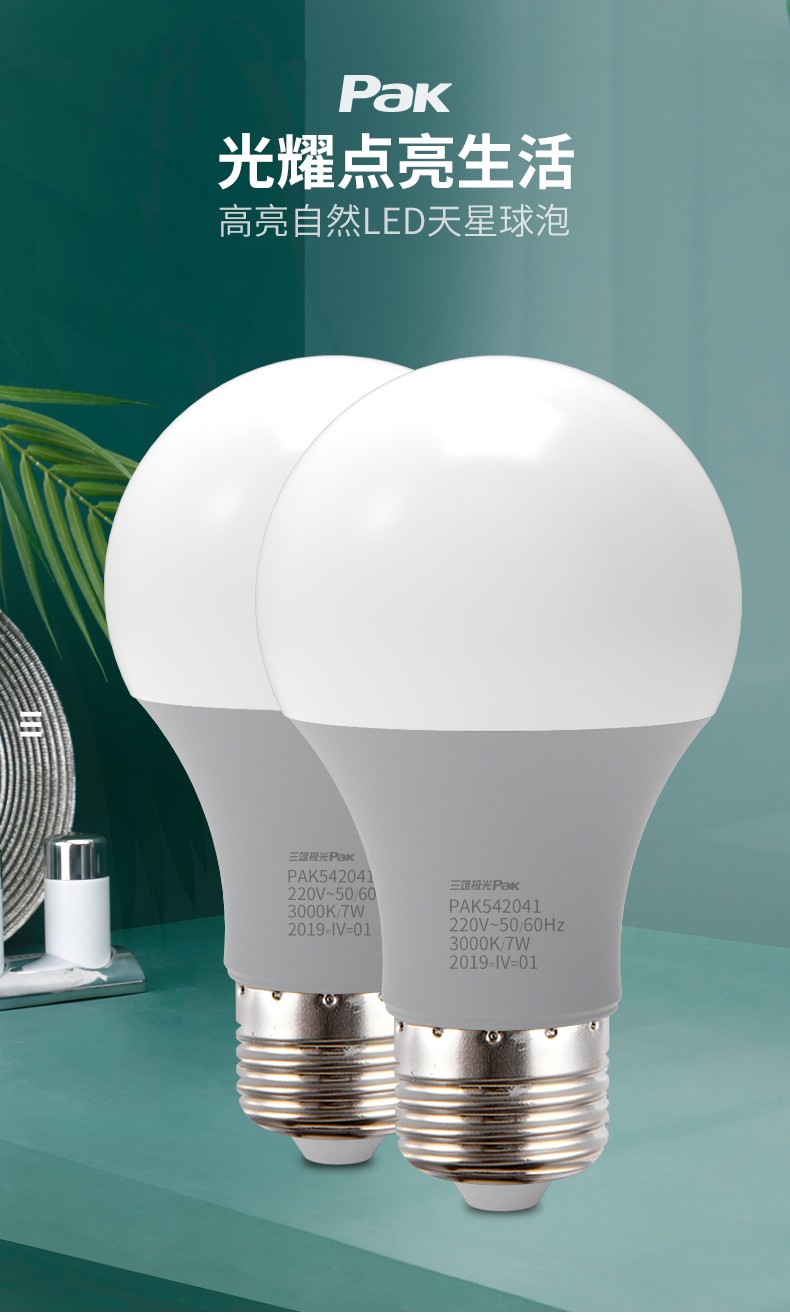 天星球泡led灯泡e27螺口暖白节能灯泡3w球泡灯lamp光源超亮 7w 白光