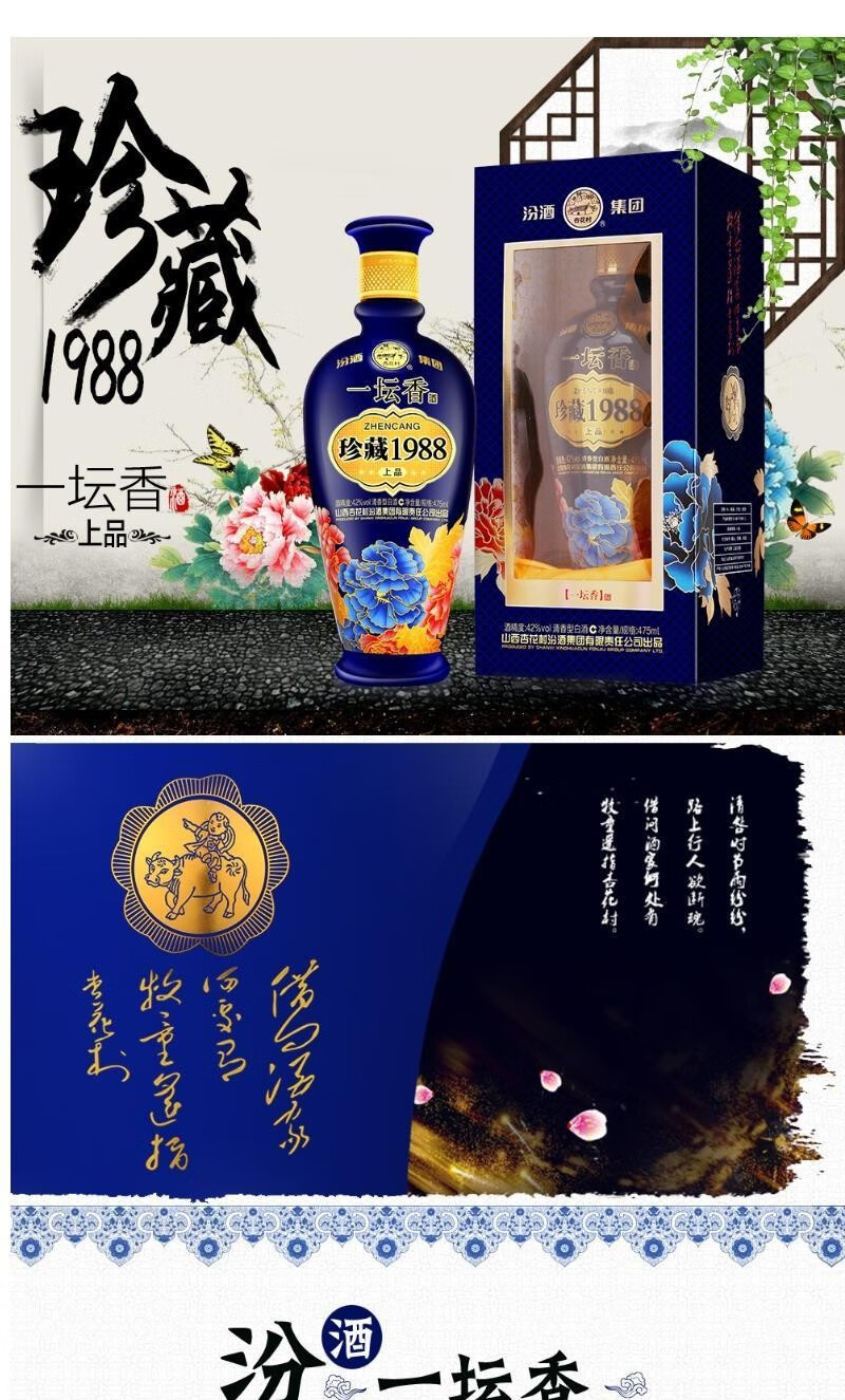 汾酒集团珍藏1988清香型白酒42度475ml单瓶