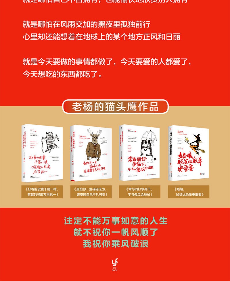 老杨的猫头鹰系列6册好看的皮囊热爱可抵岁月漫长醒脑之书碌碌无为常