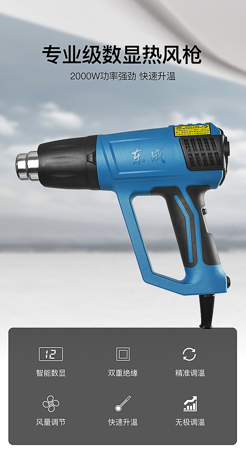 东成热风枪dqb032000数显大功率2000w三档调节塑料焊接电烤枪汽车收缩