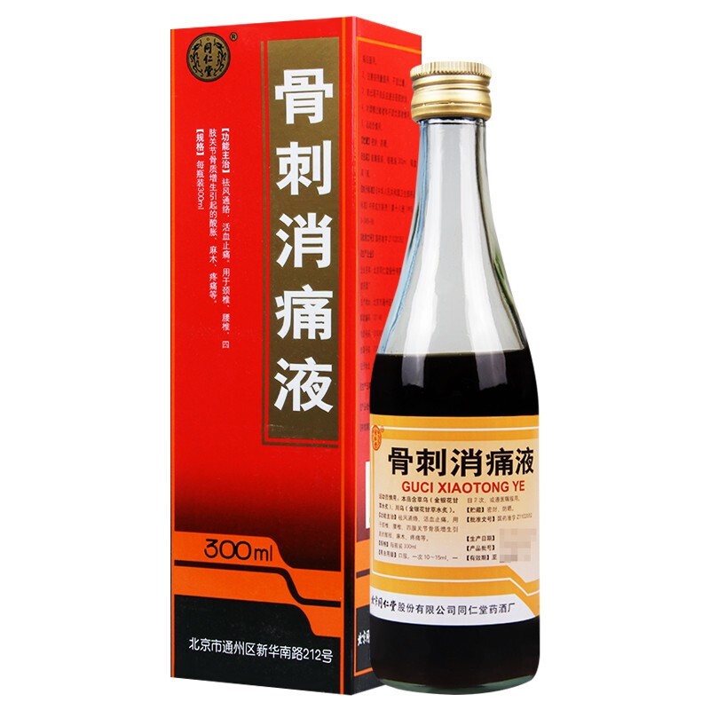 同仁堂骨刺消痛液300ml盒祛风通络活血止痛颈椎腰椎四肢关节骨质增生