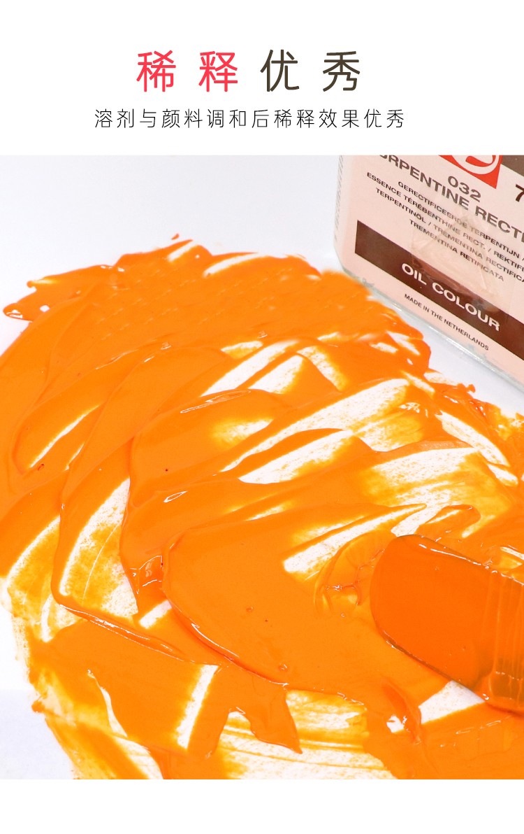 荷兰泰伦斯油画颜料媒介剂 油画上光剂002无味白精油032油画稀释剂