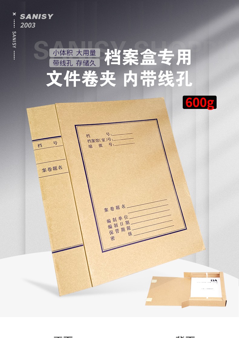三益档案夹卷夹打孔文件夹资料夹3122cm侧宽15cm25个装封皮档案夹定制