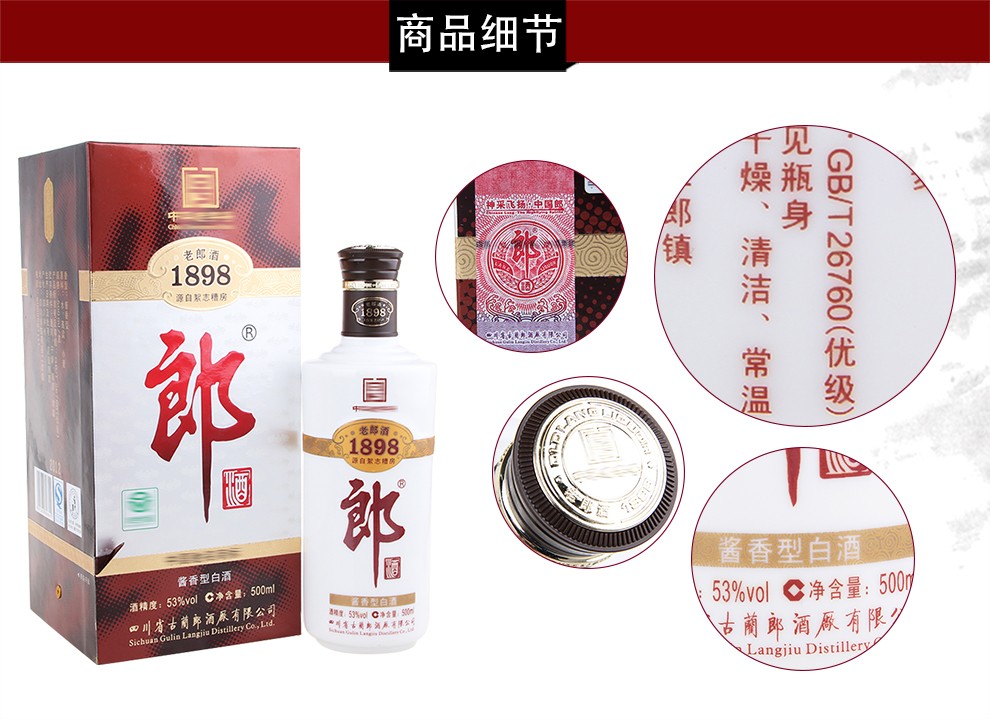 老郎酒1898 53度 酱香型白酒收藏酒陈年 500ml*6瓶 整箱装【图片 价格