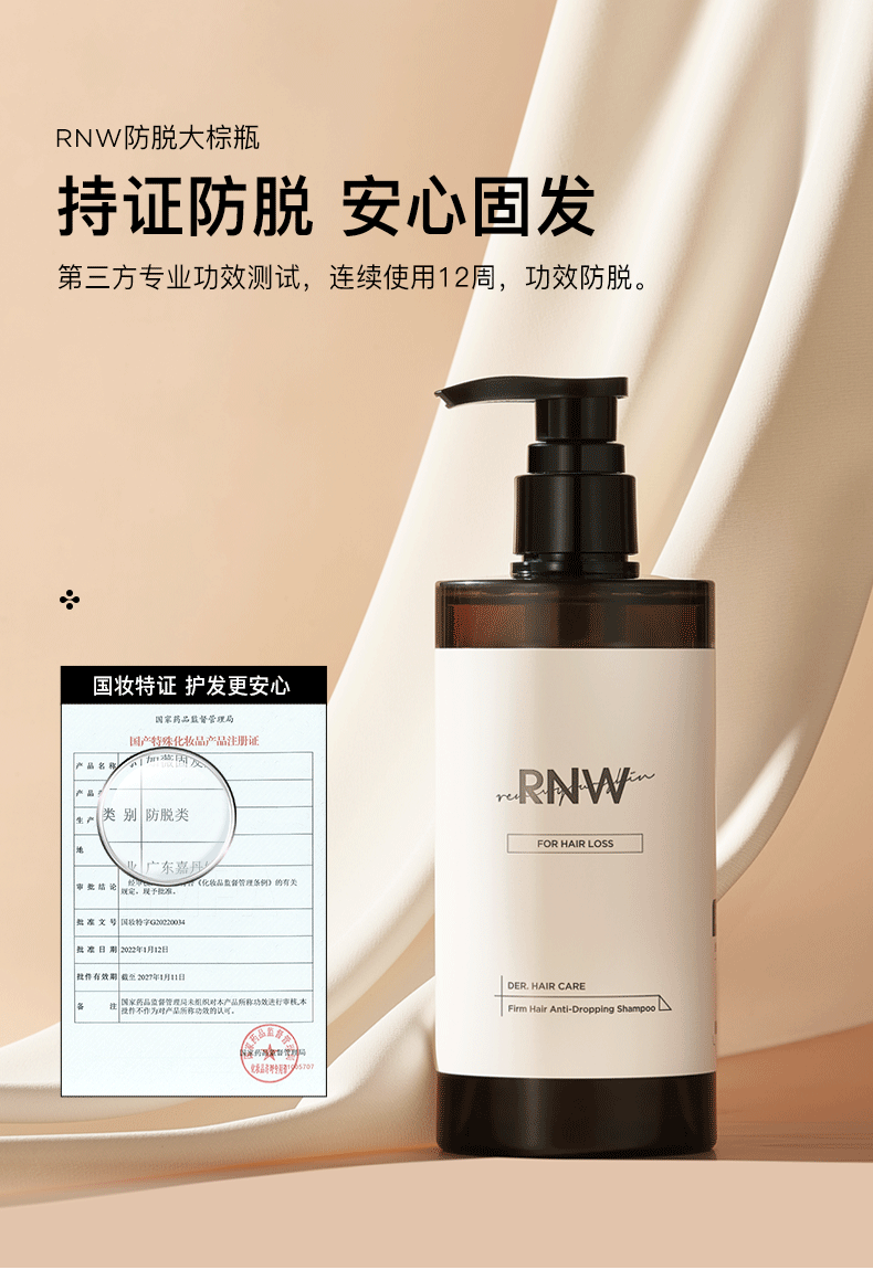 rnw洗发水露氨基酸套装神经酰胺指痒控油头皮保湿顺滑发丝丰盈蓬松净