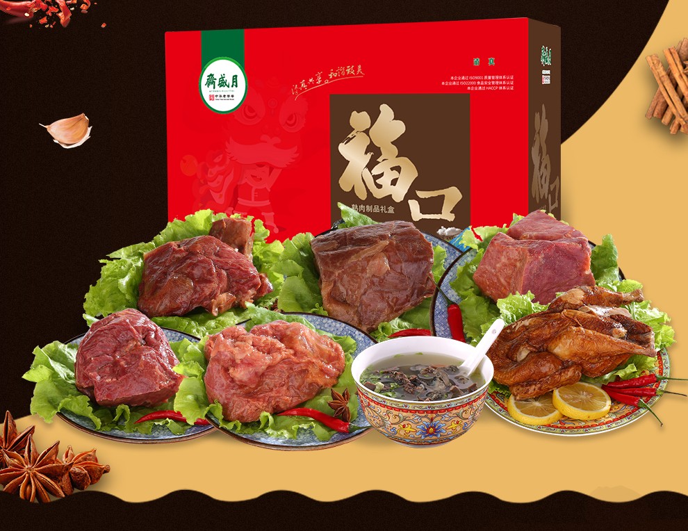 福口礼盒1750g清真香荟礼盒至善至美熟食礼盒月盛斋清真香荟礼盒1350g