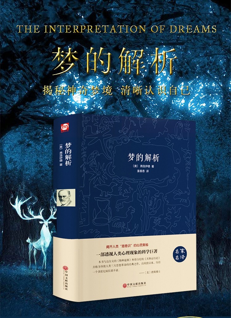 梦的解析弗洛伊德心理学书生活犯罪心理学读心术精神分析研究心理学