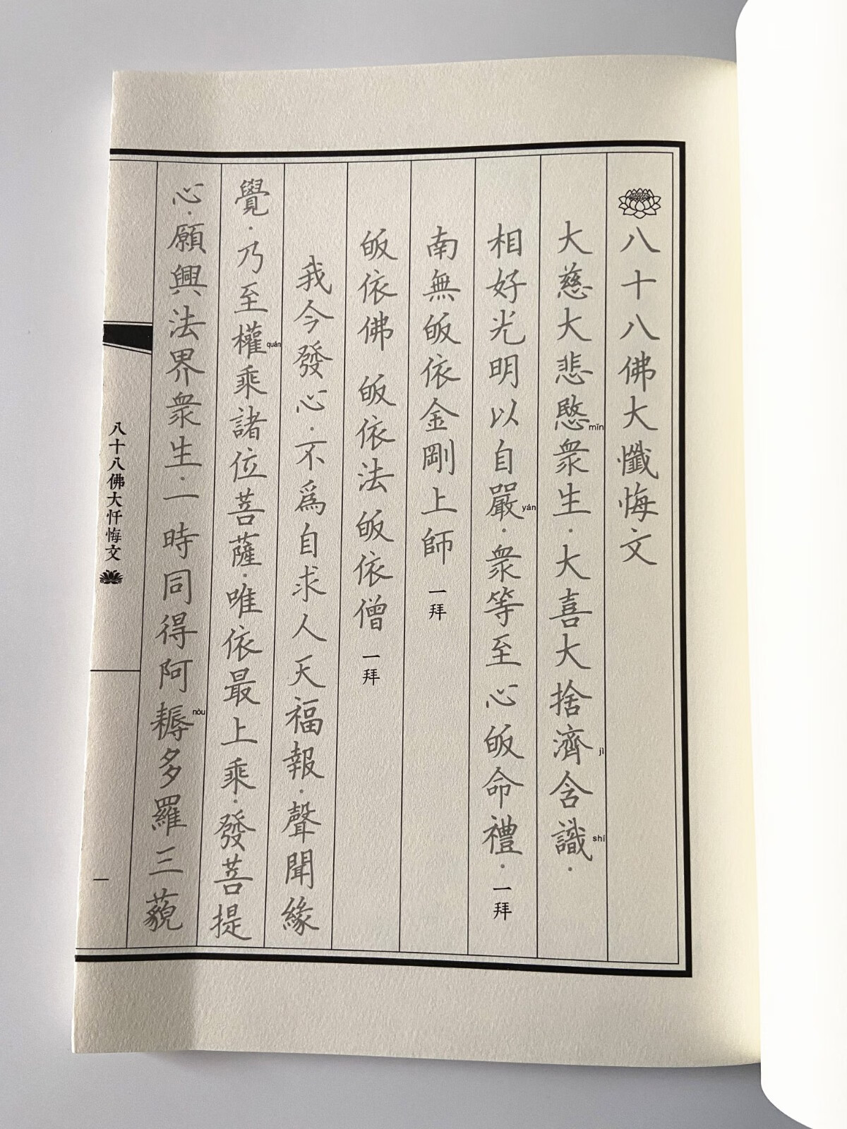 派榜佛书线装抄经本八十八佛大忏悔文佛经八十八硬笔描红字帖宣纸小楷