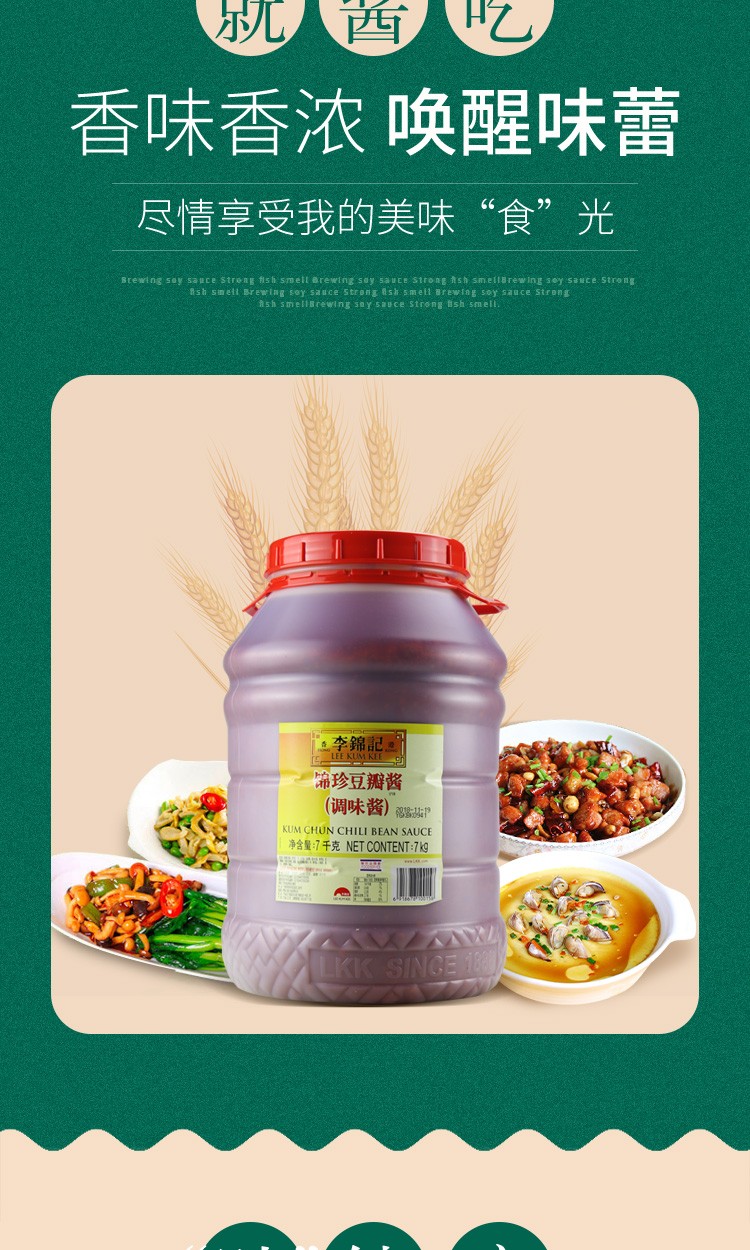 李锦记锦珍柱侯酱海鲜酱黄豆酱豆瓣酱磨豉酱大桶商用餐饮装烧烤酱腌制