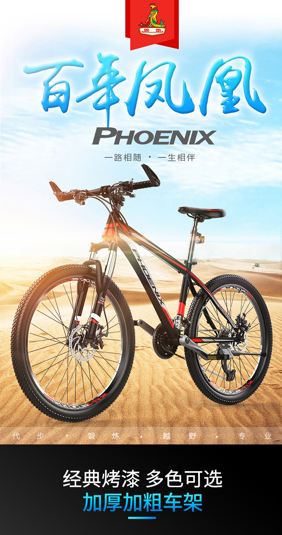 凤凰自行车成人山地车男女单车公路车学生少年儿童运动越野赛车旅行车