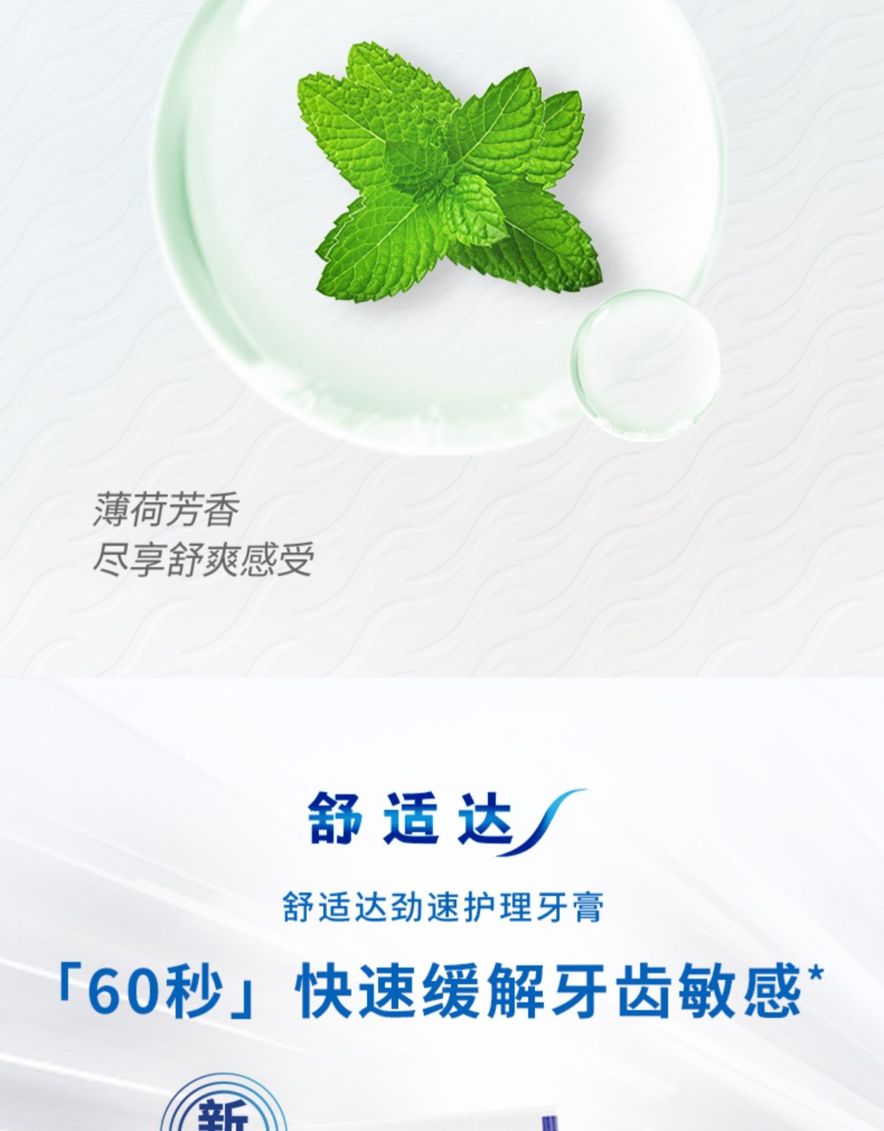 舒适达牙膏清新薄荷修复缓解牙齿敏感成人抗过敏口气清新含氟套装固齿