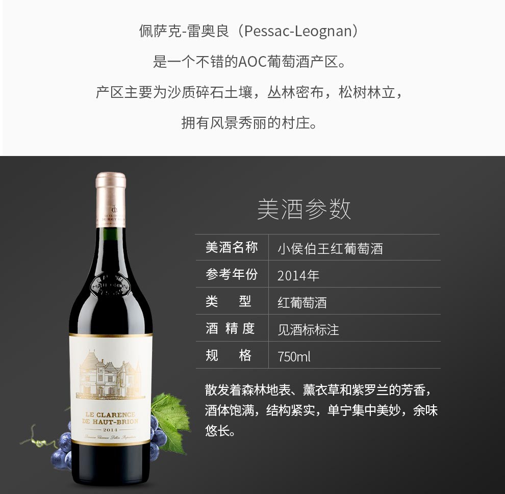 【侯伯王酒庄官方旗舰店】侯伯王庄园副牌干红葡萄酒 法国原瓶进口红