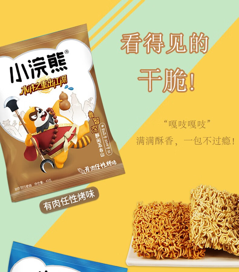 小浣熊乾脆面(混合口味)10包【圖片 價格 品牌 報價】-京東