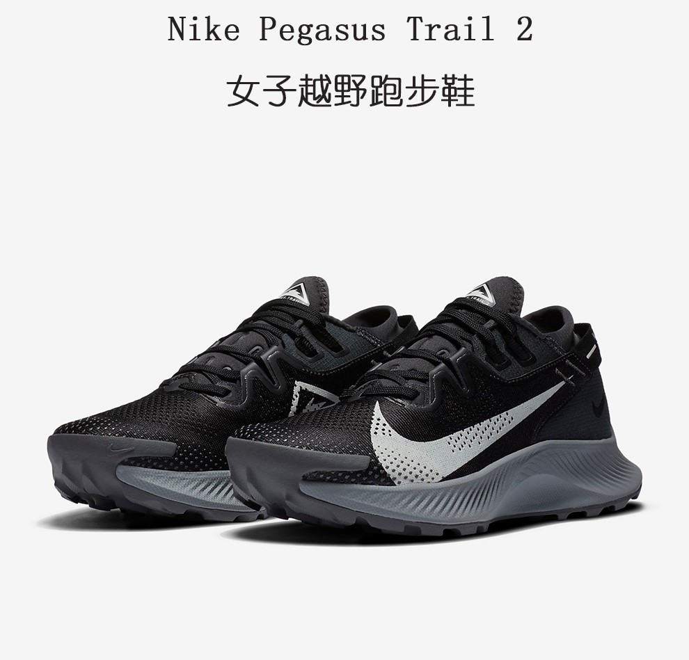 耐克nikepegasustrail2舒适透气耐磨缓震女子越野跑步鞋黑ck
