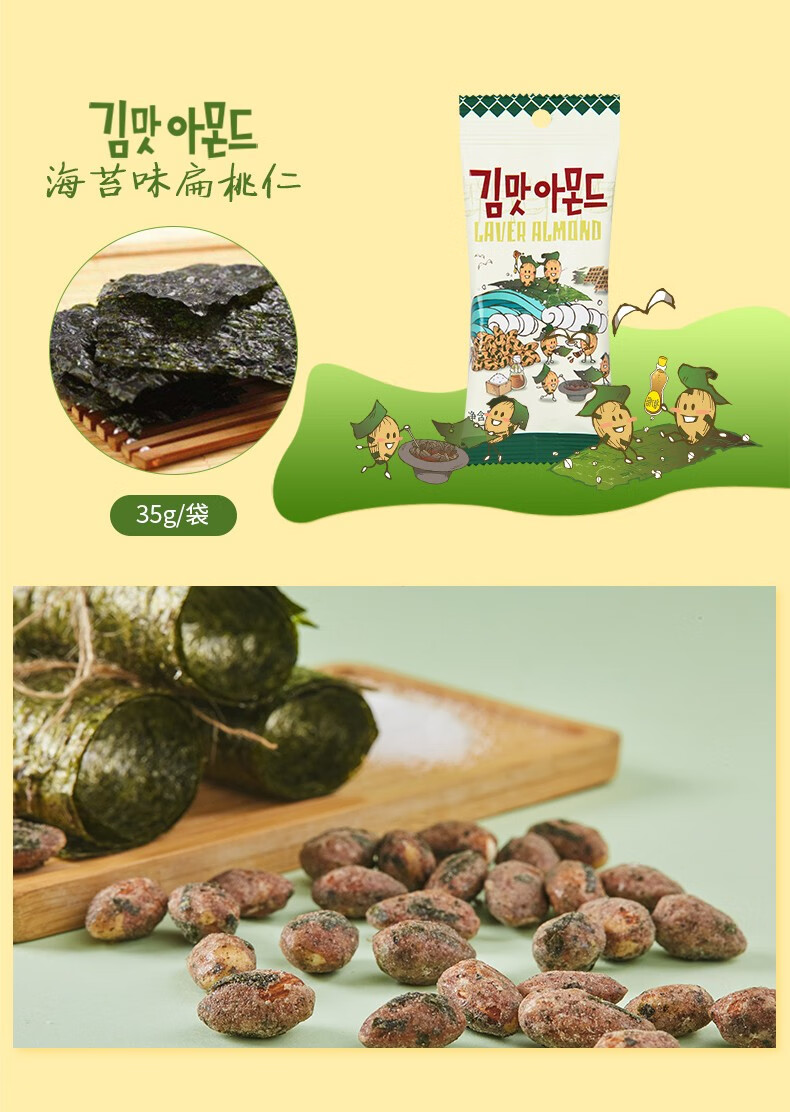 韩国进口 汤姆农场蜂蜜山葵味/蜂蜜黄油味扁桃仁 杏仁味 坚果零食 35g