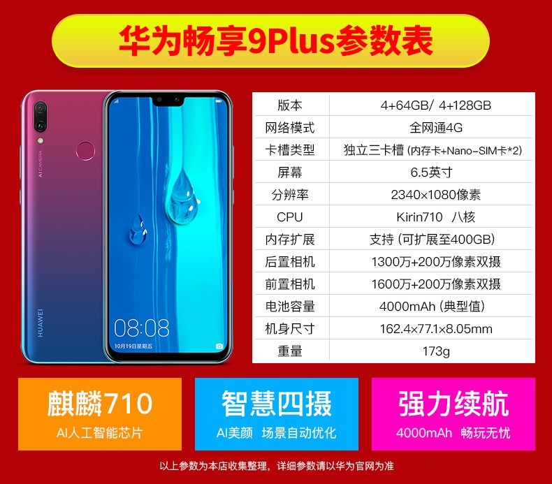 【现货发货】华为 huawei 畅享10 plus手机 翡冷翠 全网通(6gb 128gb)