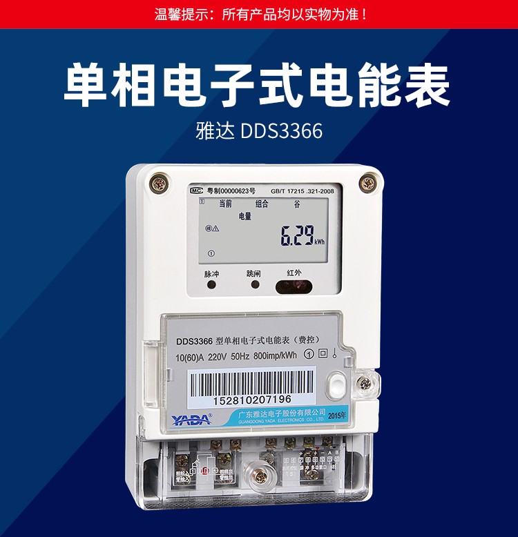 雅达yada单相电能表rs485电度表家用电表220v远程预付费电表远程抄表