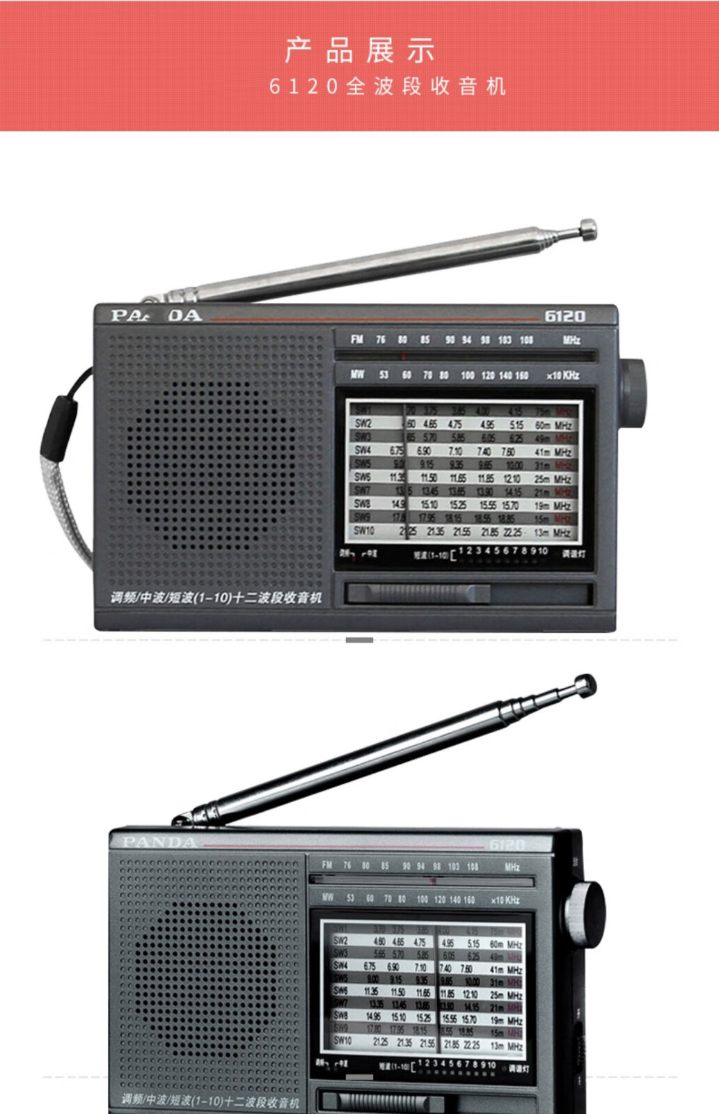 适用于熊猫6120收音机老人专用便携式全波段fm调频老年半导体老式广播