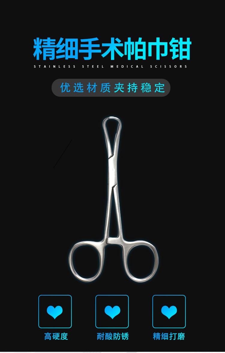 锦鹿 医用不锈钢帕巾钳 消毒巾夹持钳子 夹布钳子 帕巾钳9cm