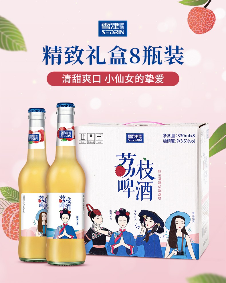 百威啤酒精酿啤酒雪津荔枝女士果味啤酒310ml*8瓶礼盒装整箱 雪津荔枝