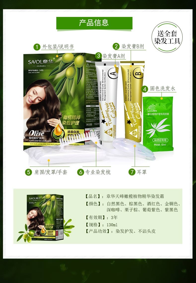章华savol天峰橄榄染发剂女天然遮白染发膏无刺激女士染发霜植物酒