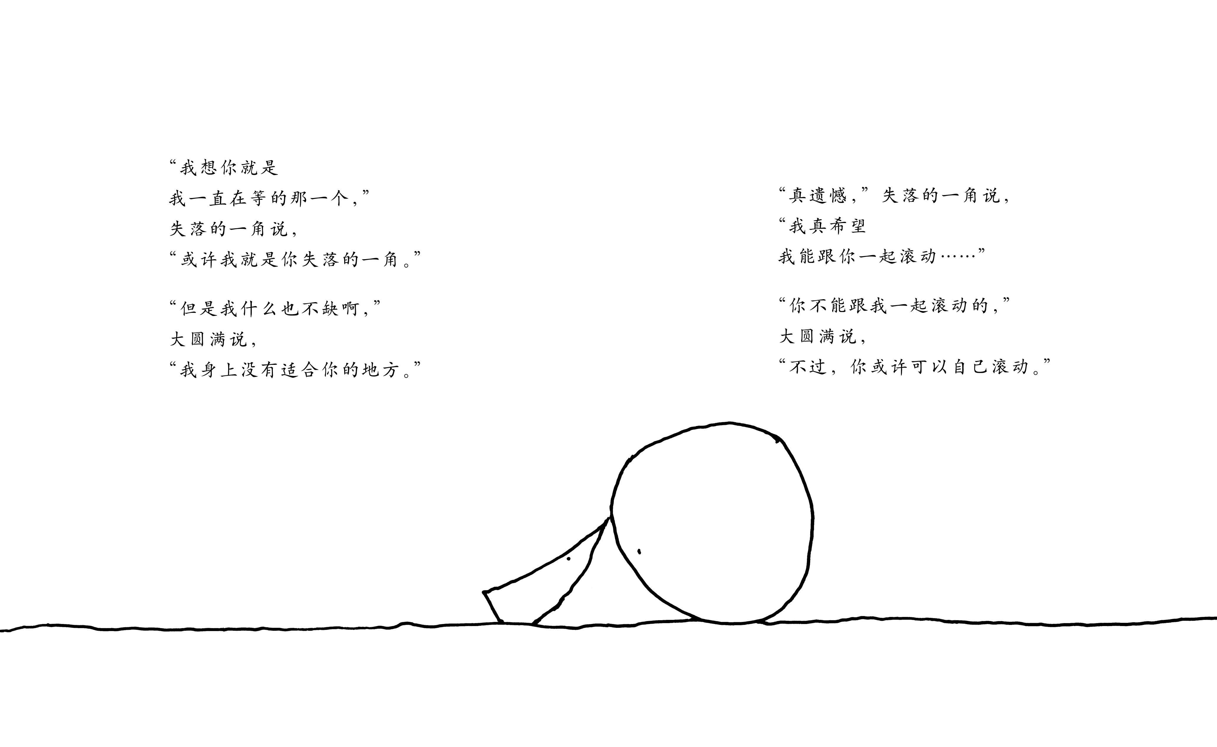 失落的一角遇见大圆满(精)
