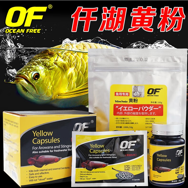 仟湖傲深黄粉鱼药日本龙鱼热带鱼锦鲤驱内外寄生虫金鱼罗汉血鹦鹉杀菌