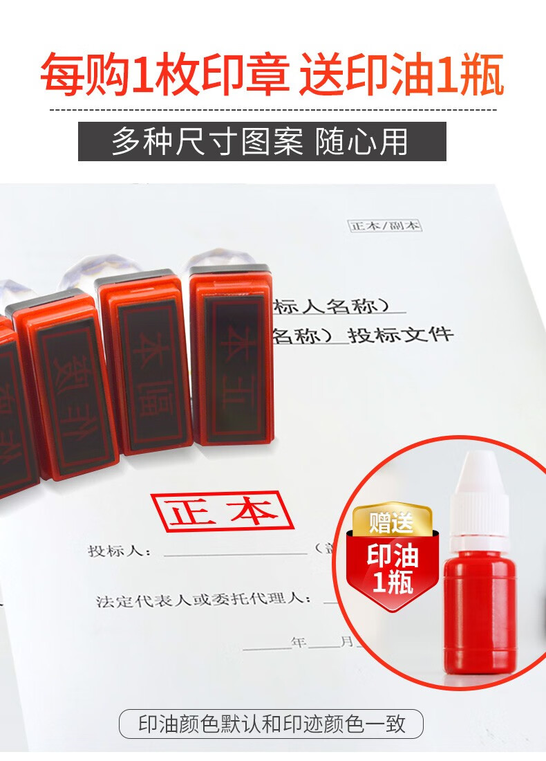 正本副本印章标书章密封章附件骑缝章受控文件长方形绝密保密章作废章