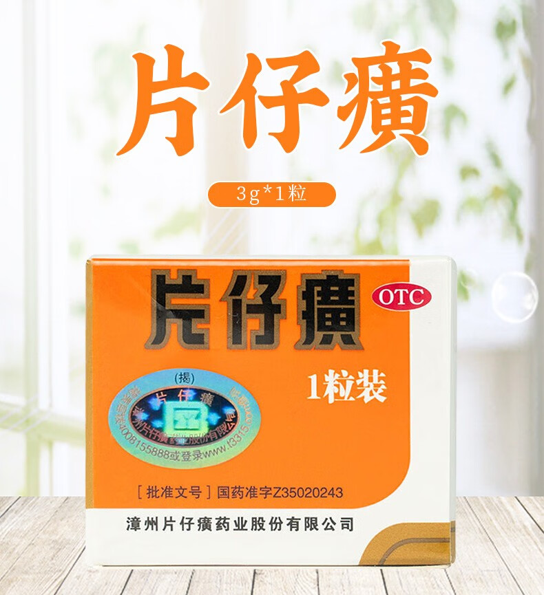 00g店铺:煦春堂大药房旗舰店商品编号:10060141040522商品名称:片仔癀