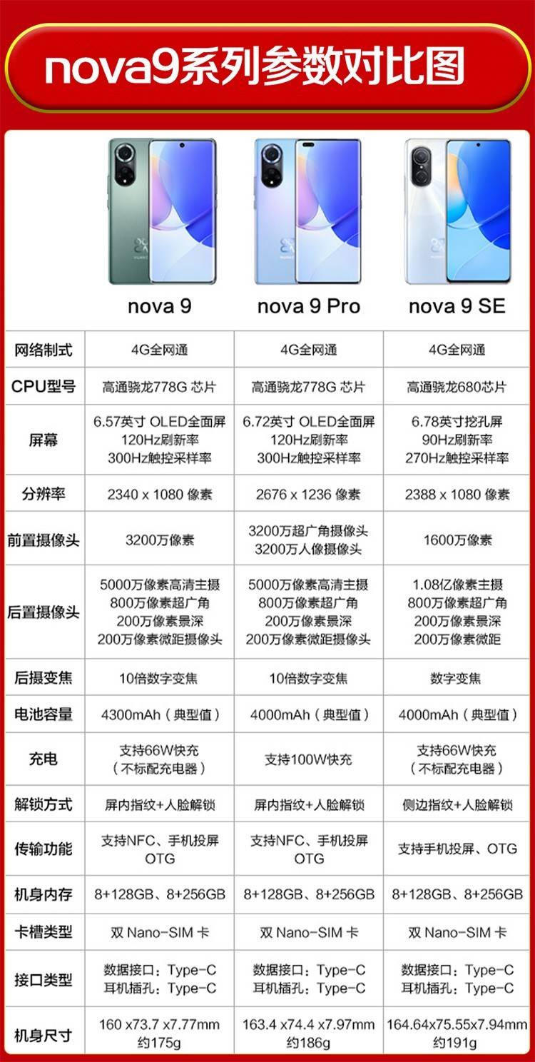 华为nova9se新品手机幻夜黑8gb256gb