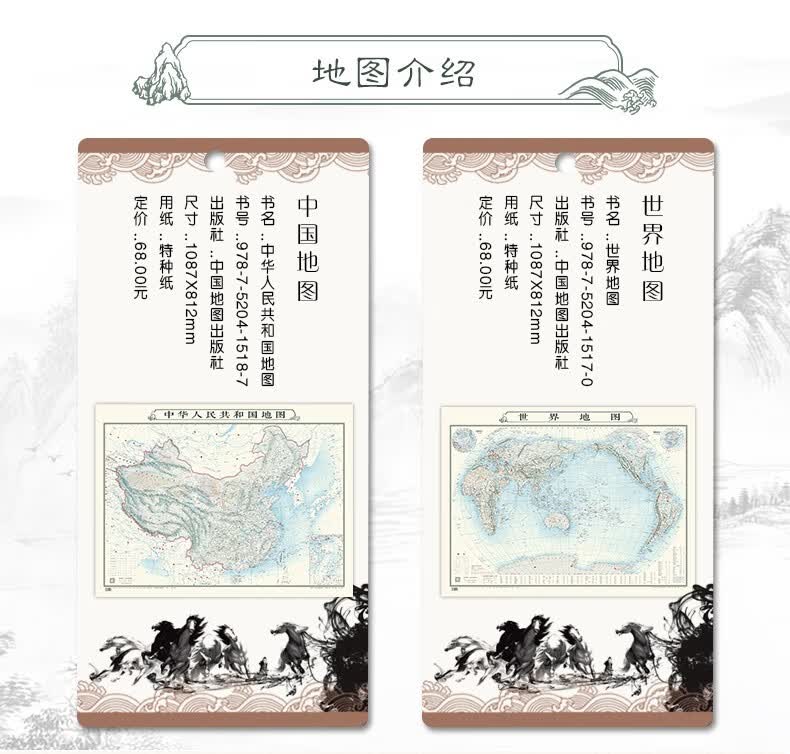 水墨版中国世界地图墙贴1108米家居地图泼墨山水画风格创意地图中式