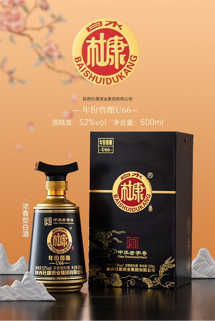 陕西杜康酒业集团有限公司白水杜康白酒52度浓香型白酒整箱6瓶中华老