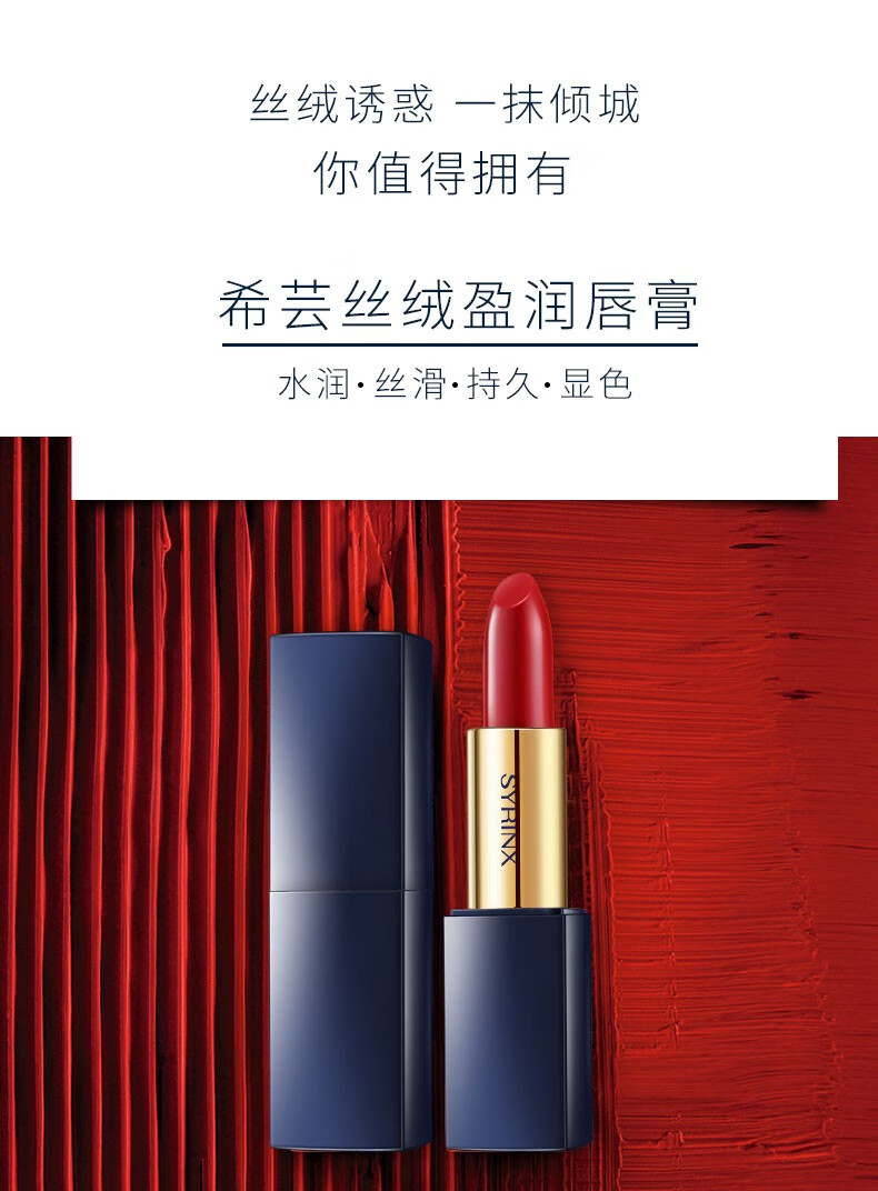 希芸口红丝绒盈润唇口红保湿滋润送女友羊脂裸501鸽血红101
