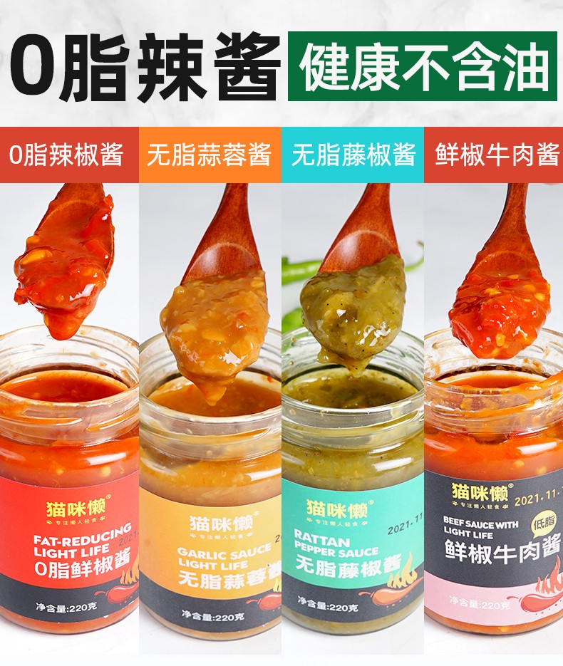 猫咪懒低脂辣椒酱0脂肪日式拌面蔬拌菜沙拉健身轻食调味料0脂藤椒酱
