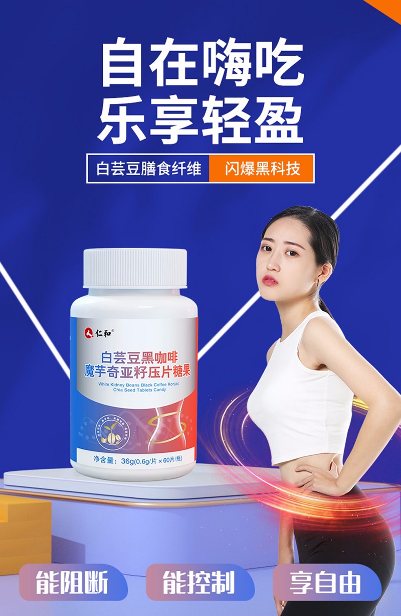 仁和白芸豆黑咖啡魔芋奇亚籽咀嚼片膳食纤维片白芸豆咀嚼片36g盒5
