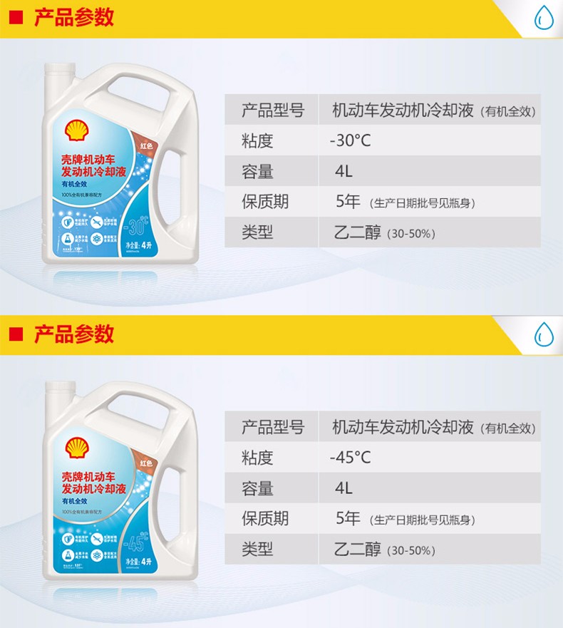 发动机冷却液有机全效30水箱宝454l装四季通用壳牌防冻液45度4l2