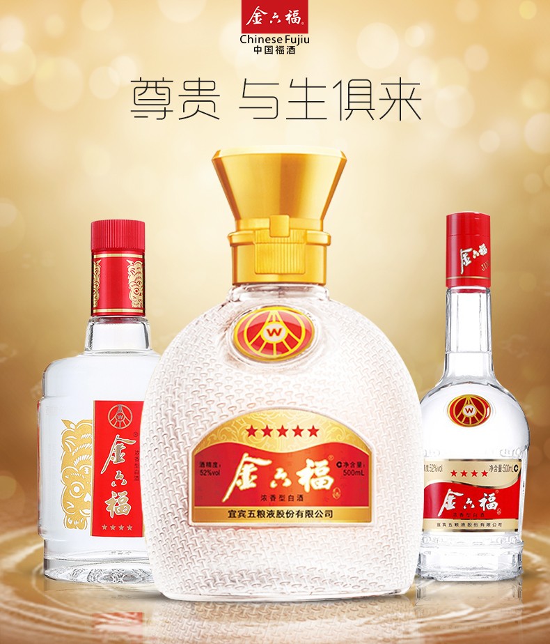 五粮液股份公司金六福浓香型白酒粮食白酒四星52度500ml1瓶
