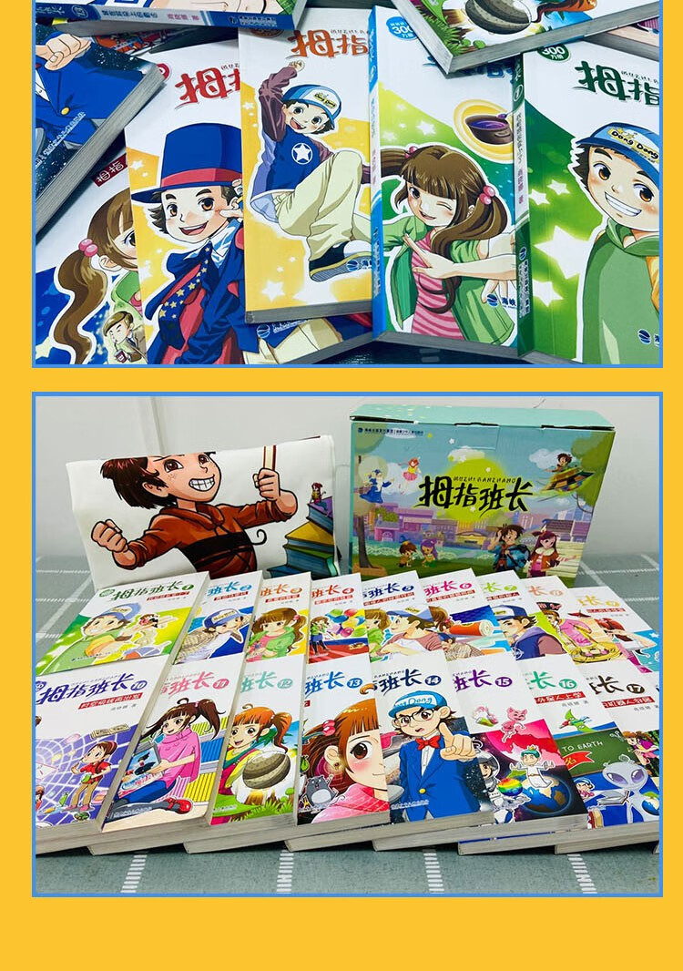 拇指班长全套19册119商晓娜拇指班长19教学楼里的不速之客儿童文学四