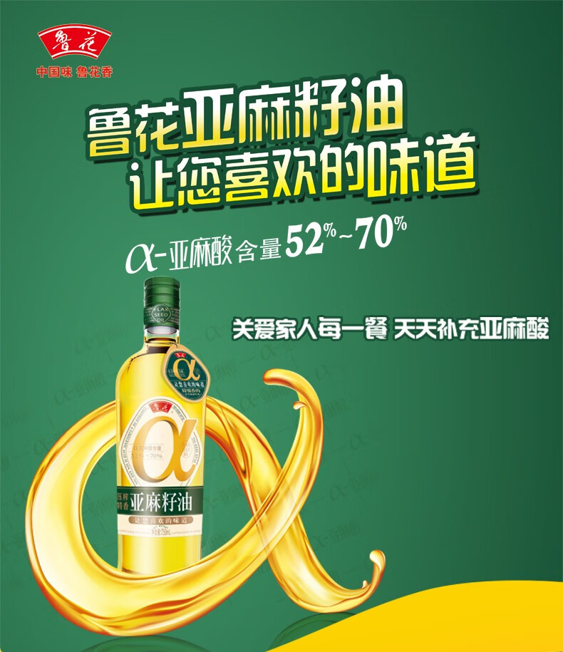 鲁花直销鲁花亚麻籽油750ml