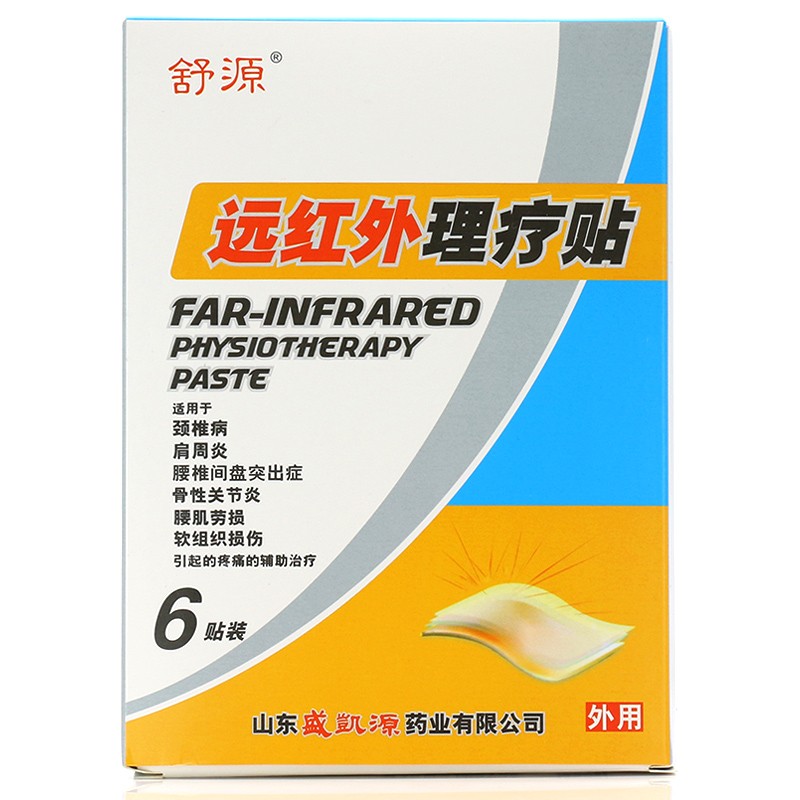 舒源远红外理疗贴远红外穴位贴敷贴辅助治疗贴颈椎病膏贴肩周炎腰椎间