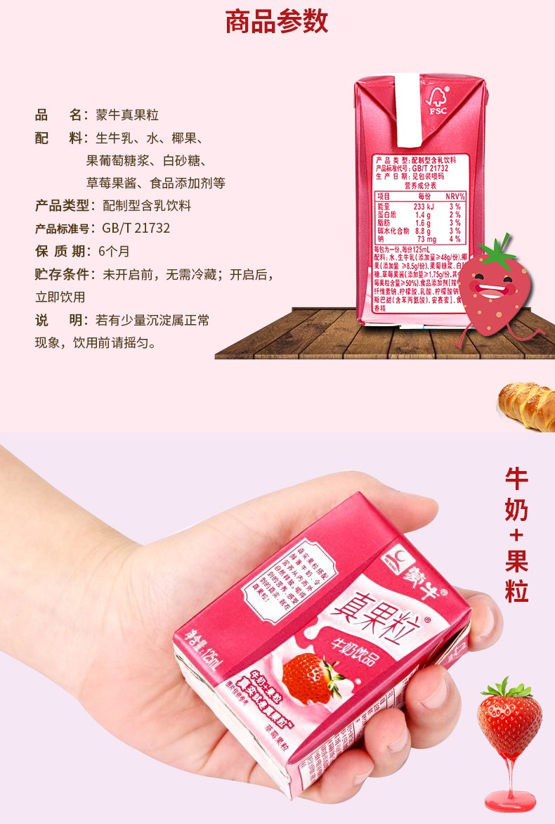 整箱儿童牛奶饮品早餐奶送礼 mini真果粒草莓味125ml*20盒【散装】