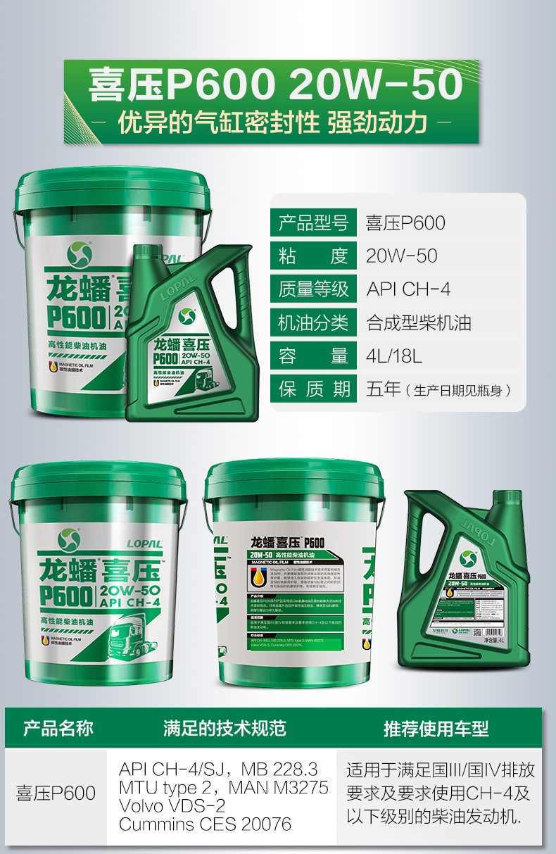 龙蟠柴机油喜压系列 柴油机油 喜压p760 ci-4 20w-50 18l【图片 价格