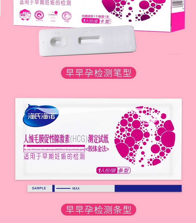 海氏海诺验孕棒早早孕试纸5支精准测量验孕笔测验孕纸测孕纸测试怀孕