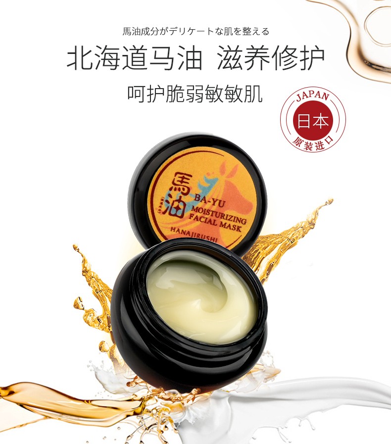 花印小罐面膜黑头深层清洁补水滋养修护花印马油面膜20g